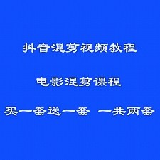 PR影视混剪技术课程 短视频电影解说混剪视频教程